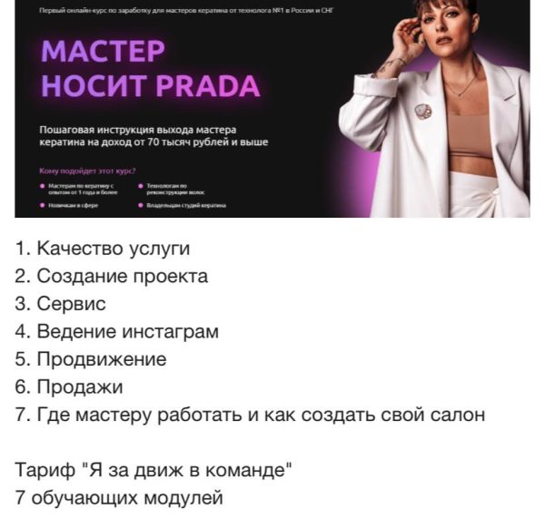 Мастер носит Prada