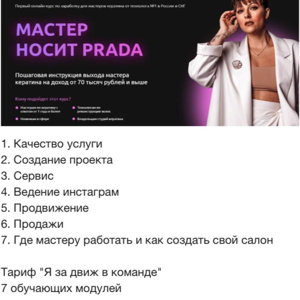 Мастер носит Prada