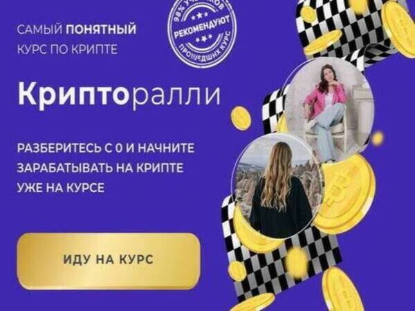 Название: Крипторалли