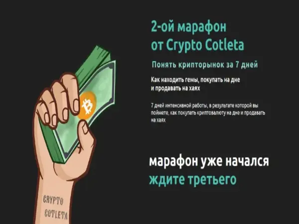 [Cryptocotleta] Марафон Как понять крипторынок за 7 дней (2022)