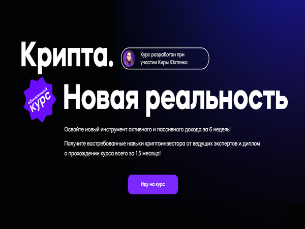 [InvestFuture] Крипта. Новая реальность. Обновленный (2022)