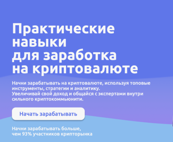 Практические навыки для заработка на криптовалюте (Иван Шашков)