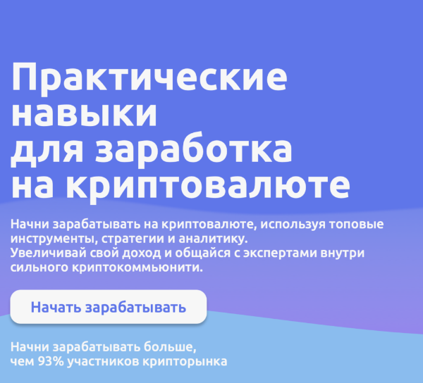 Практические навыки для заработка на криптовалюте (Иван Шашков)