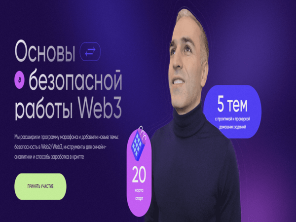 [Владимир Абовян] Основы безопасной работы Web3 (2023)